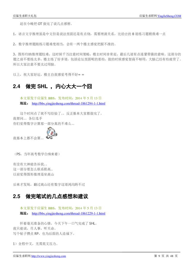 亿滋2020校招求职大礼包_2025春招题库汇总_快消题库-1_快消汇总_2023亿滋最新题库_赠送往年求职面经