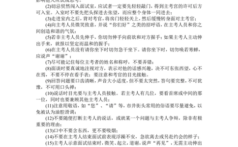 面试中应该注意的礼仪_三桶油_中海油_中海油_面试资料_面试基础知识_1、面试礼仪及着装