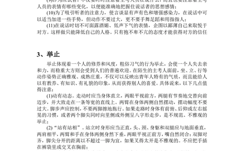 面试中应该注意的礼仪_三桶油_中海油_中海油_面试资料_面试基础知识_1、面试礼仪及着装