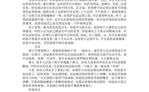 面试中应该注意的礼仪_三桶油_中海油_中海油_面试资料_面试基础知识_1、面试礼仪及着装