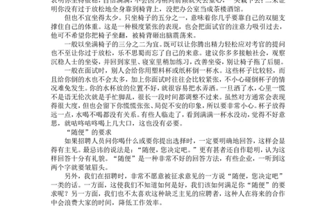 面试中应该注意的礼仪_三桶油_中海油_中海油_面试资料_面试基础知识_1、面试礼仪及着装