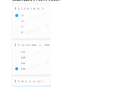 北Sen数字推理题汇总及参考答案(1)_2025春招题库汇总_八大题库-1_04八大汇总_《》北sen通用行测题