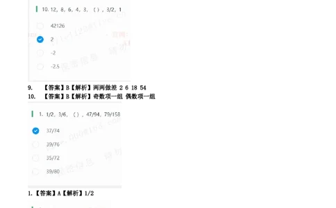 北Sen数字推理题汇总及参考答案(1)_2025春招题库汇总_八大题库-1_04八大汇总_《》北sen通用行测题