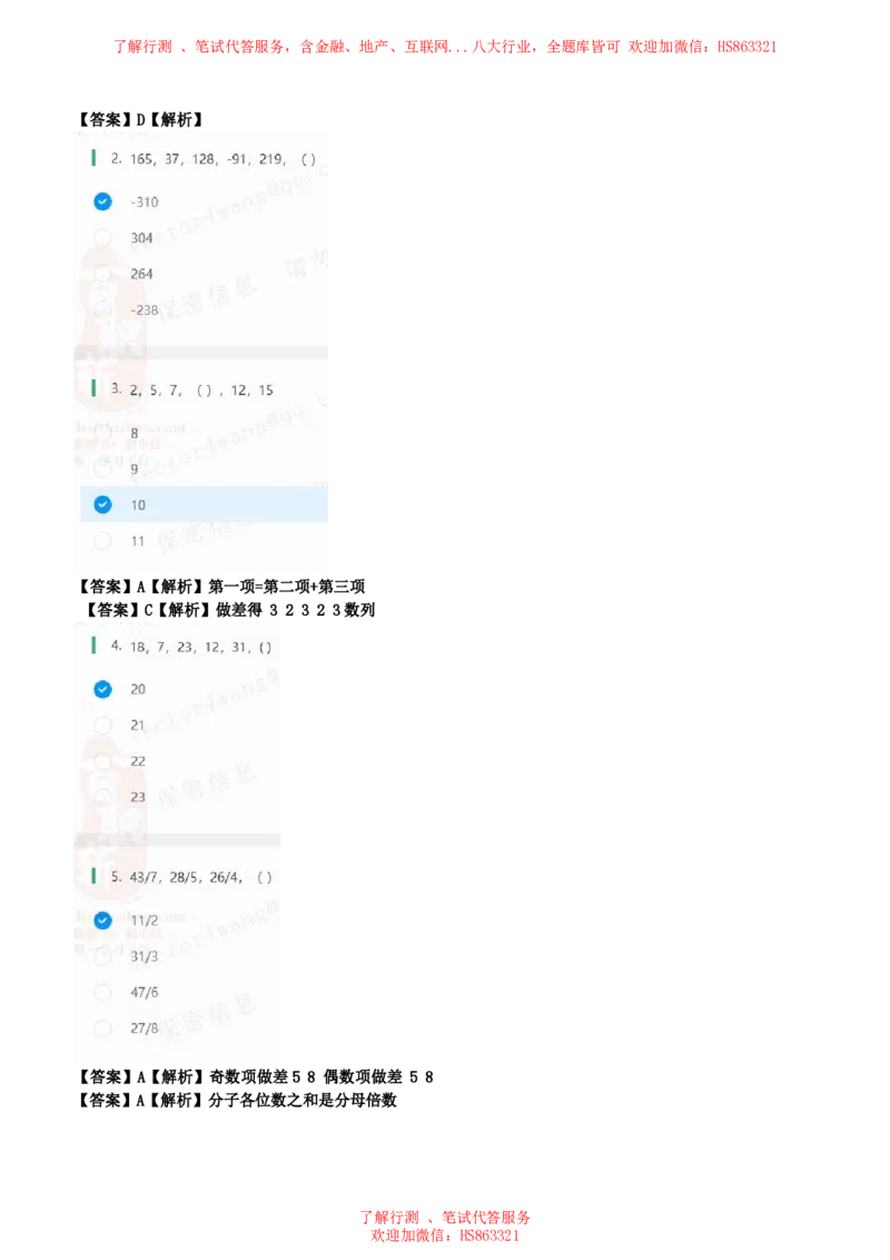 北Sen数字推理题汇总及参考答案(1)_2025春招题库汇总_八大题库-1_04八大汇总_《》北sen通用行测题