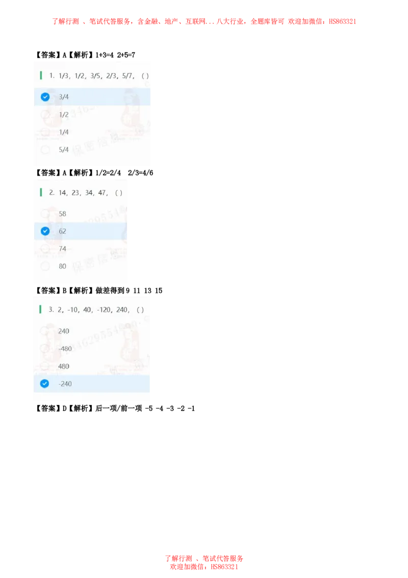 北Sen数字推理题汇总及参考答案(1)_2025春招题库汇总_八大题库-1_04八大汇总_《》北sen通用行测题