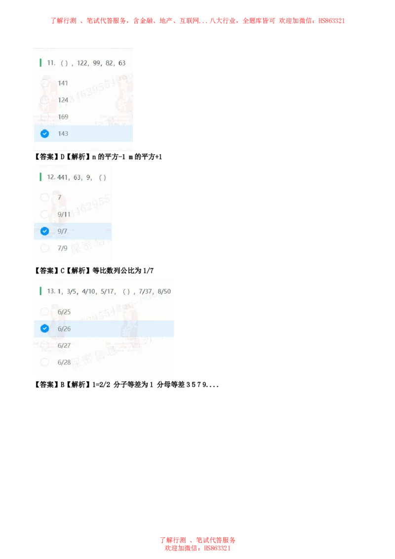 北Sen数字推理题汇总及参考答案(1)_2025春招题库汇总_八大题库-1_04八大汇总_《》北sen通用行测题