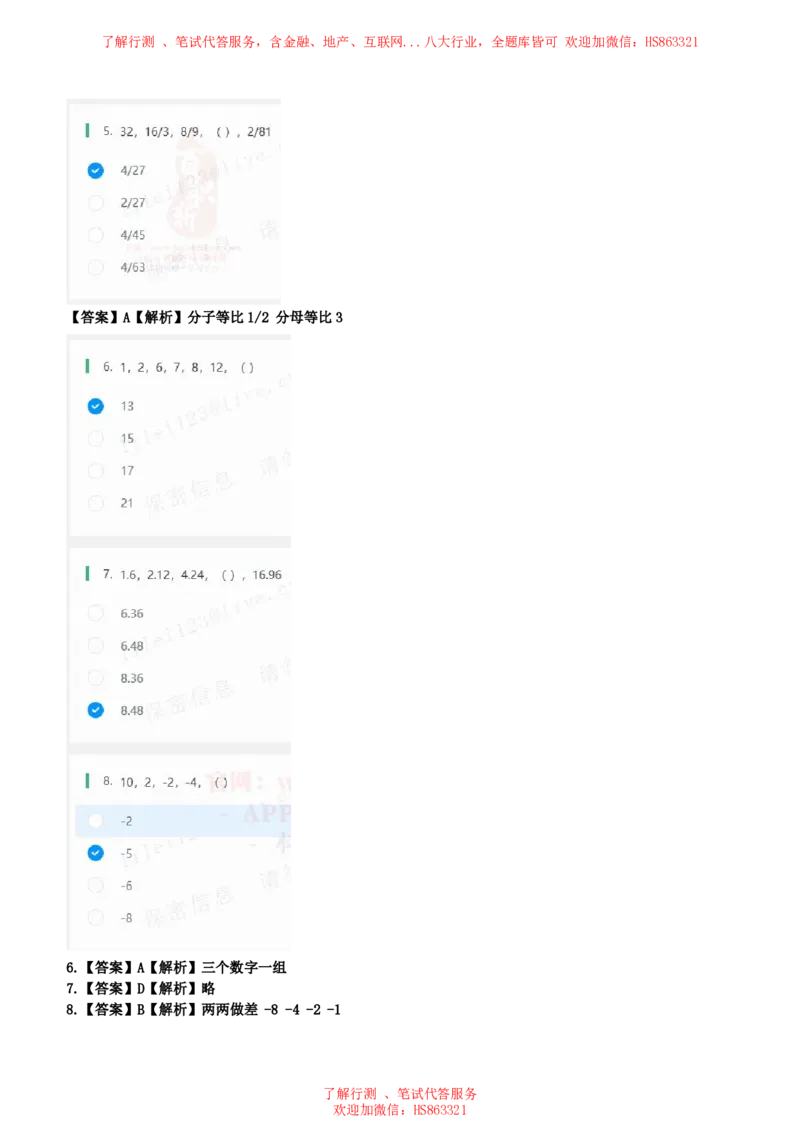 北Sen数字推理题汇总及参考答案(1)_2025春招题库汇总_八大题库-1_04八大汇总_《》北sen通用行测题