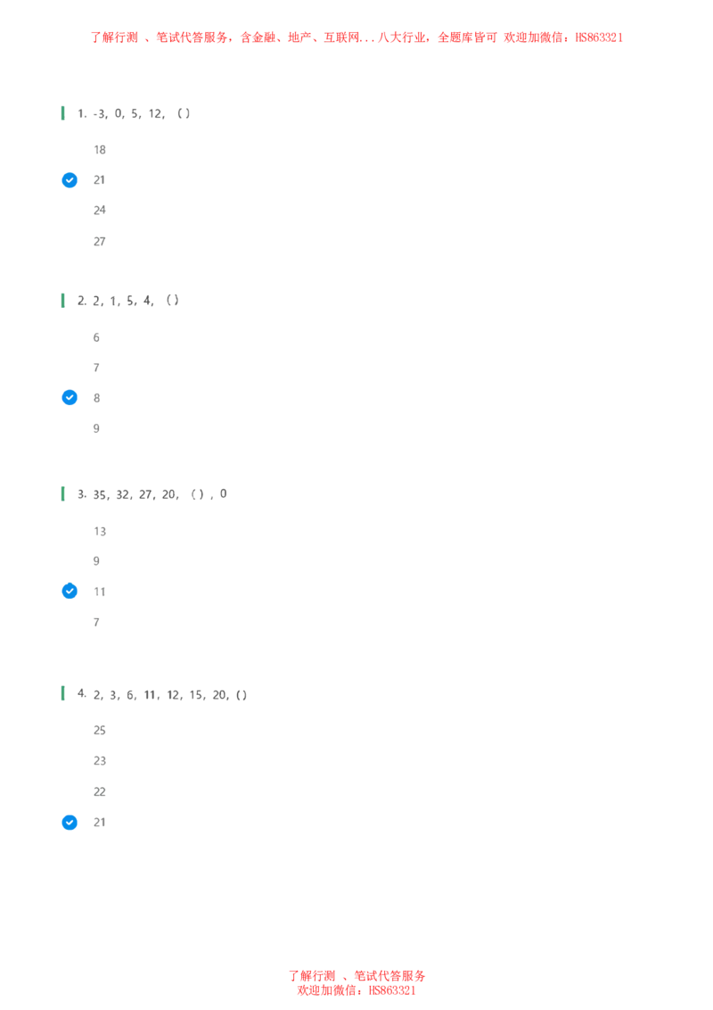 北Sen数字推理题汇总及参考答案(1)_2025春招题库汇总_八大题库-1_04八大汇总_《》北sen通用行测题