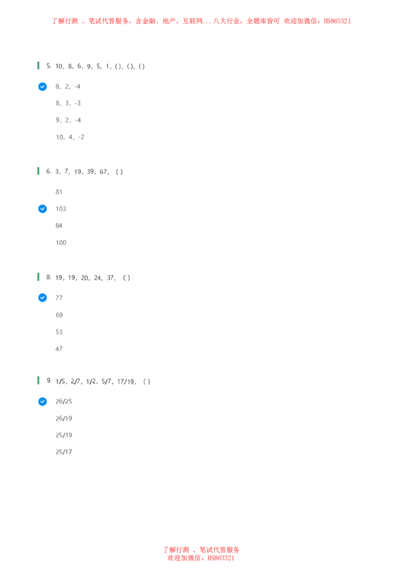 北Sen数字推理题汇总及参考答案(1)_2025春招题库汇总_八大题库-1_04八大汇总_《》北sen通用行测题
