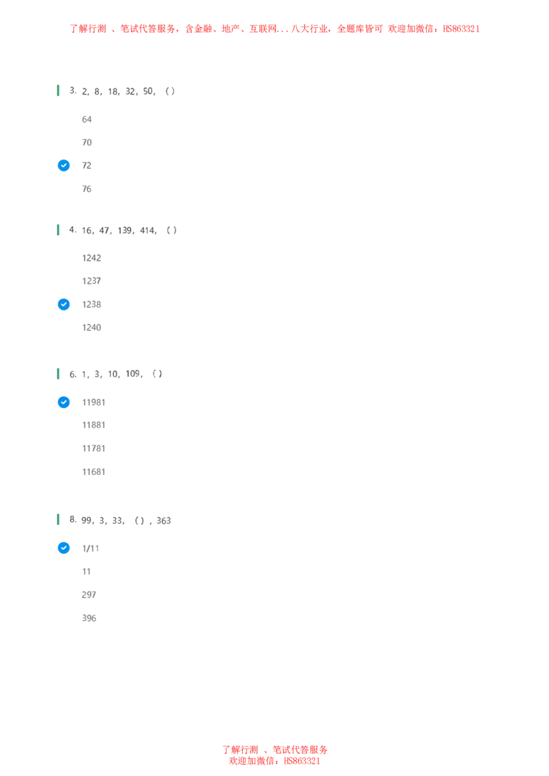 北Sen数字推理题汇总及参考答案(1)_2025春招题库汇总_八大题库-1_04八大汇总_《》北sen通用行测题
