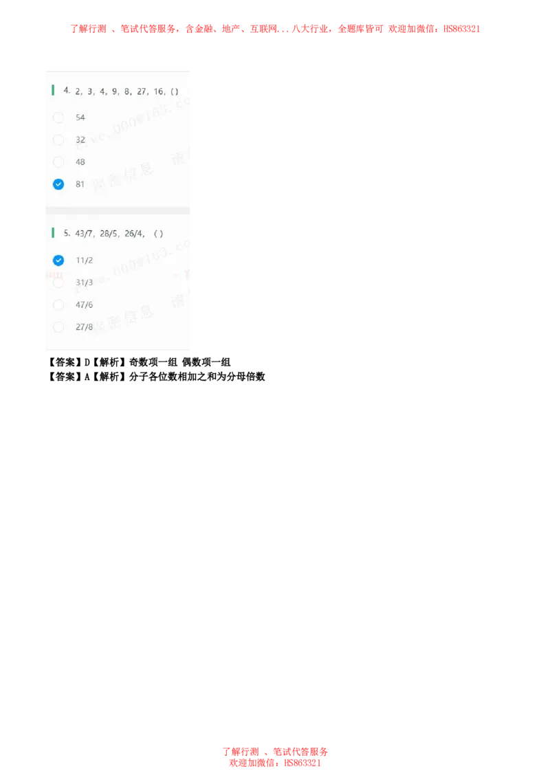北Sen数字推理题汇总及参考答案(1)_2025春招题库汇总_八大题库-1_04八大汇总_《》北sen通用行测题