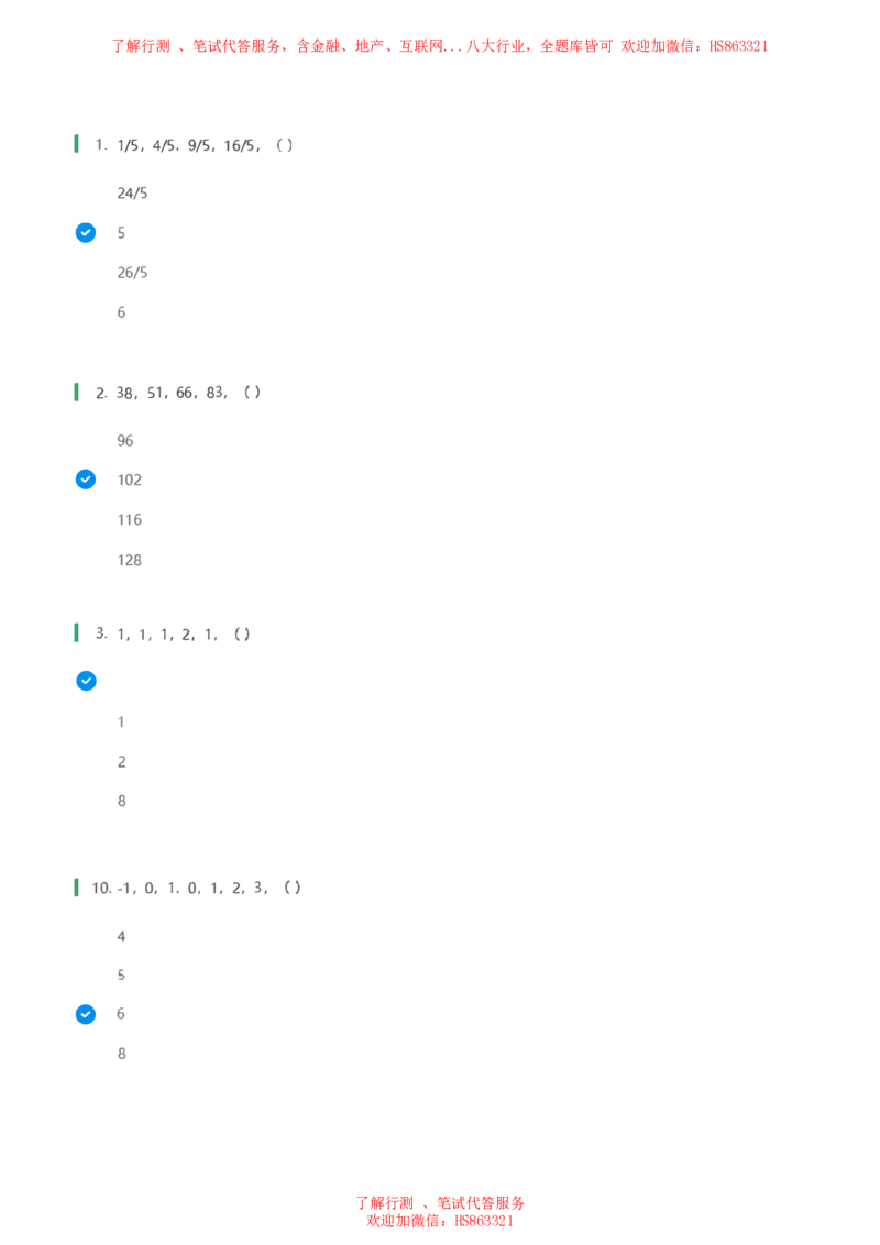 北Sen数字推理题汇总及参考答案(1)_2025春招题库汇总_八大题库-1_04八大汇总_《》北sen通用行测题