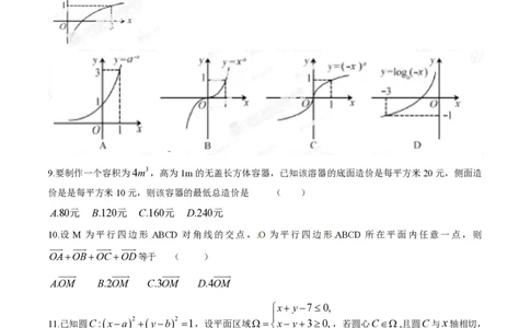 2014年高考数学试卷（文）（福建）（空白卷）_历年高考真题合集_数学历年高考真题_新&middot;PDF版2008-2025&middot;高考数学真题_数学（按省份分类）2008-2025_2012-2025&middot;（福建）数学高考真题