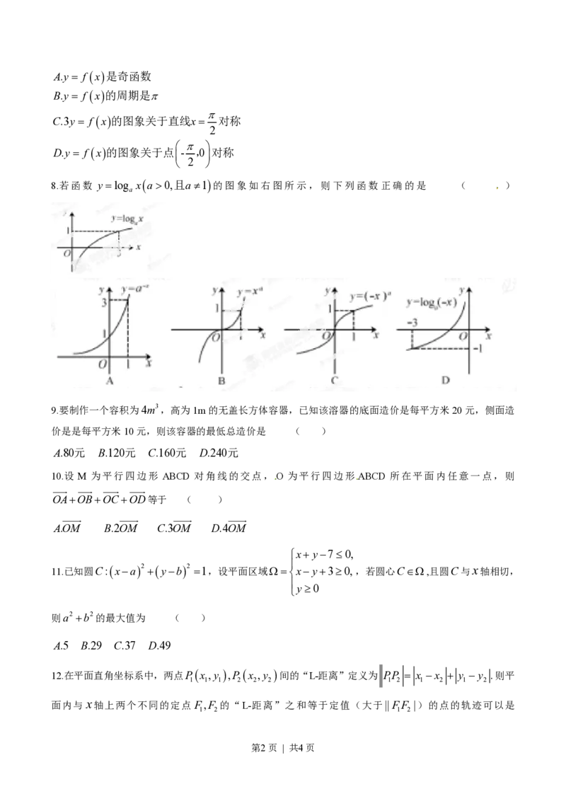 2014年高考数学试卷（文）（福建）（空白卷）_历年高考真题合集_数学历年高考真题_新&middot;PDF版2008-2025&middot;高考数学真题_数学（按省份分类）2008-2025_2012-2025&middot;（福建）数学高考真题