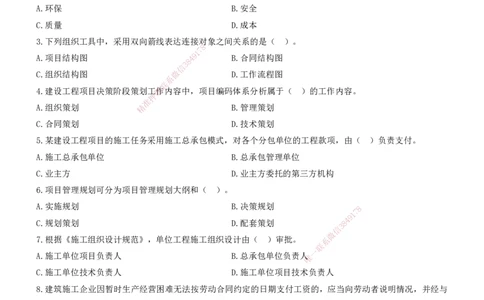 2022一建《管理》真题_2026年一级建造师_2026年一建管理_2025年一建管理SVIP_03-习题精析✿实战特训✿模考通关_08-管理《真题解析班》名师DL_课程讲义