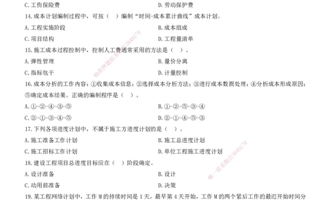 2022一建《管理》真题_2026年一级建造师_2026年一建管理_2025年一建管理SVIP_03-习题精析✿实战特训✿模考通关_08-管理《真题解析班》名师DL_课程讲义