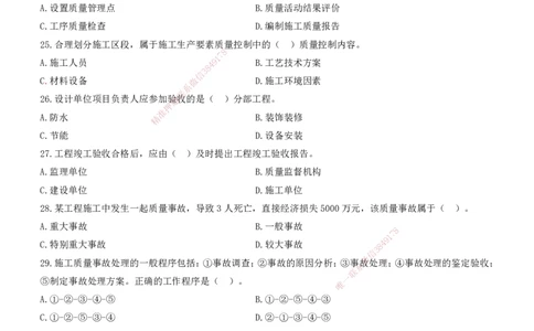 2022一建《管理》真题_2026年一级建造师_2026年一建管理_2025年一建管理SVIP_03-习题精析✿实战特训✿模考通关_08-管理《真题解析班》名师DL_课程讲义