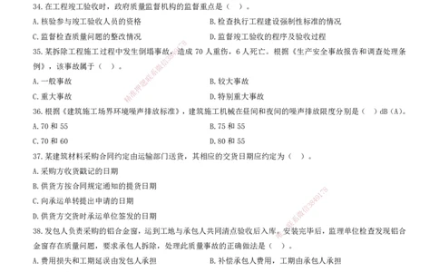 2022一建《管理》真题_2026年一级建造师_2026年一建管理_2025年一建管理SVIP_03-习题精析✿实战特训✿模考通关_08-管理《真题解析班》名师DL_课程讲义