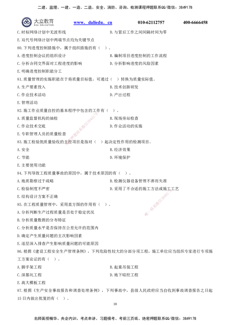 2022一建《管理》真题_2026年一级建造师_2026年一建管理_2025年一建管理SVIP_03-习题精析✿实战特训✿模考通关_08-管理《真题解析班》名师DL_课程讲义