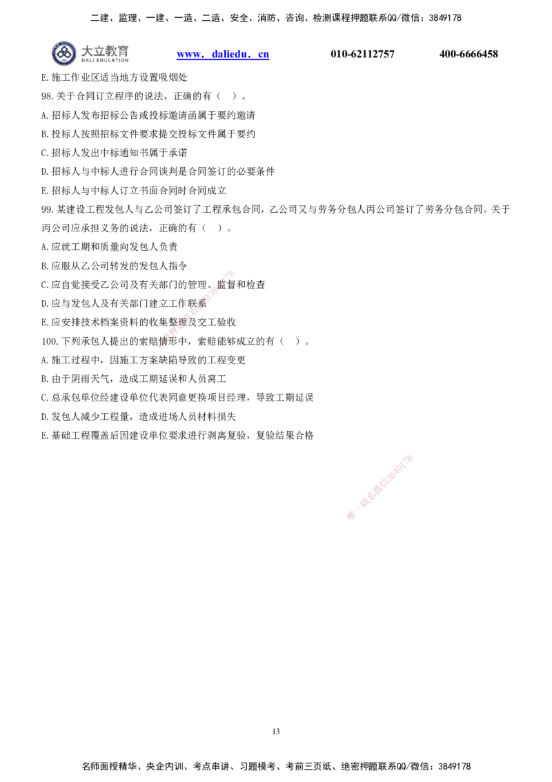 2022一建《管理》真题_2026年一级建造师_2026年一建管理_2025年一建管理SVIP_03-习题精析✿实战特训✿模考通关_08-管理《真题解析班》名师DL_课程讲义