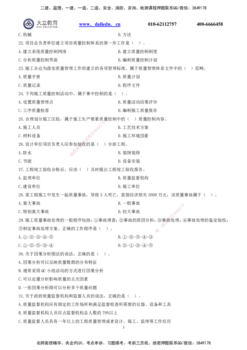 2022一建《管理》真题_2026年一级建造师_2026年一建管理_2025年一建管理SVIP_03-习题精析✿实战特训✿模考通关_08-管理《真题解析班》名师DL_课程讲义