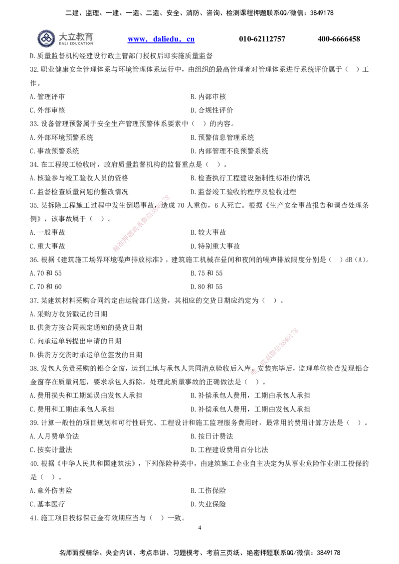 2022一建《管理》真题_2026年一级建造师_2026年一建管理_2025年一建管理SVIP_03-习题精析✿实战特训✿模考通关_08-管理《真题解析班》名师DL_课程讲义