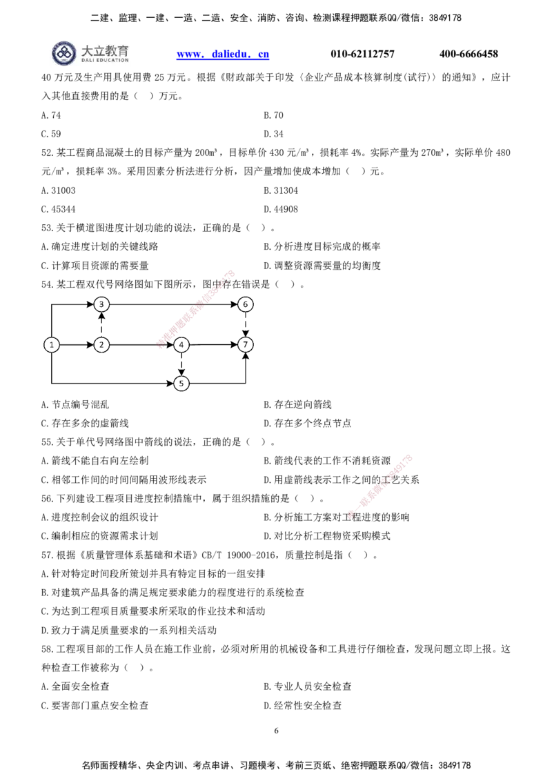 2022一建《管理》真题_2026年一级建造师_2026年一建管理_2025年一建管理SVIP_03-习题精析✿实战特训✿模考通关_08-管理《真题解析班》名师DL_课程讲义