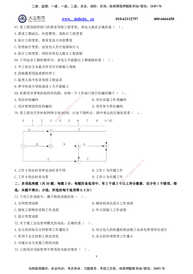 2022一建《管理》真题_2026年一级建造师_2026年一建管理_2025年一建管理SVIP_03-习题精析✿实战特训✿模考通关_08-管理《真题解析班》名师DL_课程讲义