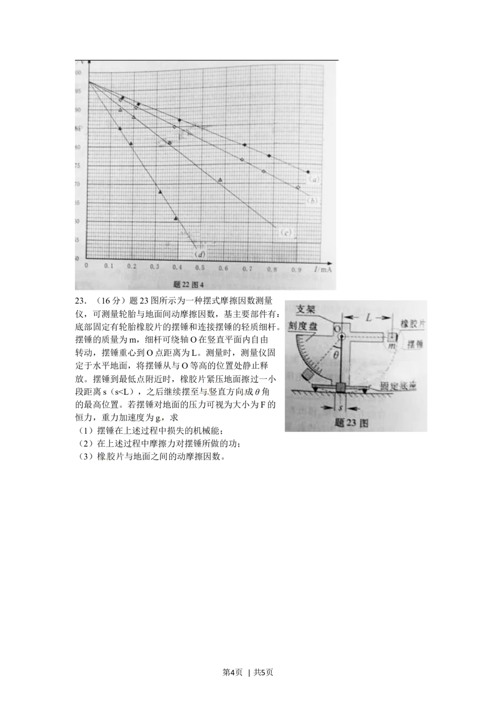 2012年高考物理试卷（重庆）（空白卷）_物理历年高考真题_新&middot;Word版2008-2025&middot;高考物理真题_物理（按省份分类）2008-2025_2012-2025&middot;（重庆）物理高考真题