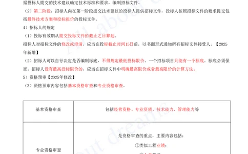 2025-56-第8章-8.1-工程招标投标_2026年一级建造师_2026年一建机电_2025年一建机电SVIP_02-基础精讲✿高端面授✿深度强化_07-机电《天一精讲班》王建波KL_讲义