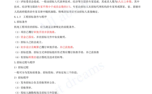 2025-56-第8章-8.1-工程招标投标_2026年一级建造师_2026年一建机电_2025年一建机电SVIP_02-基础精讲✿高端面授✿深度强化_07-机电《天一精讲班》王建波KL_讲义