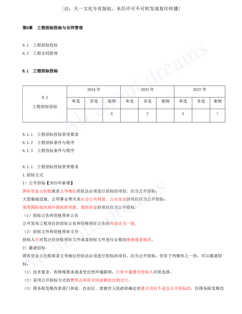 2025-56-第8章-8.1-工程招标投标_2026年一级建造师_2026年一建机电_2025年一建机电SVIP_02-基础精讲✿高端面授✿深度强化_07-机电《天一精讲班》王建波KL_讲义