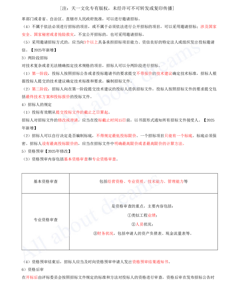 2025-56-第8章-8.1-工程招标投标_2026年一级建造师_2026年一建机电_2025年一建机电SVIP_02-基础精讲✿高端面授✿深度强化_07-机电《天一精讲班》王建波KL_讲义