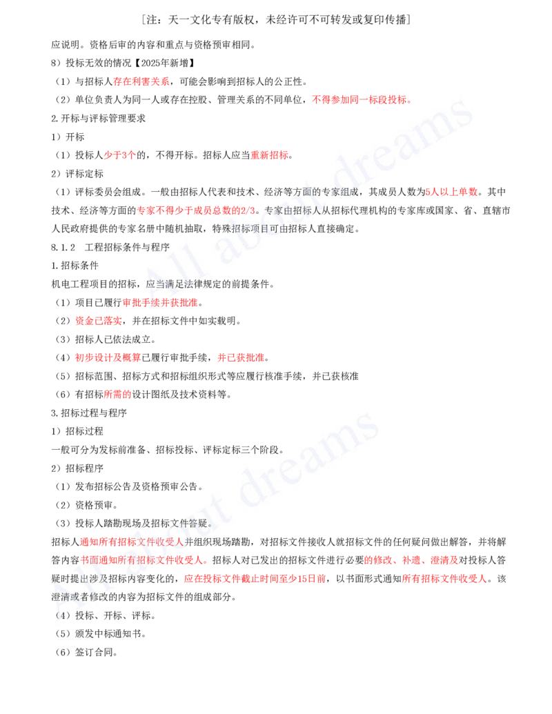 2025-56-第8章-8.1-工程招标投标_2026年一级建造师_2026年一建机电_2025年一建机电SVIP_02-基础精讲✿高端面授✿深度强化_07-机电《天一精讲班》王建波KL_讲义