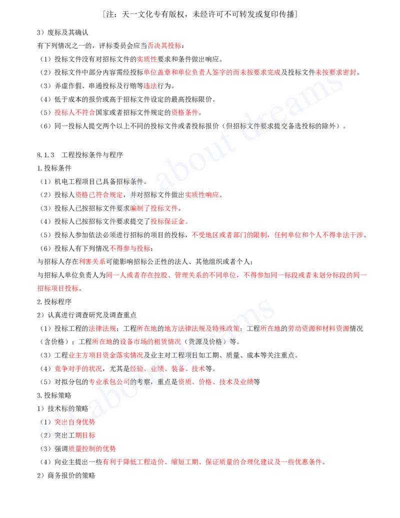 2025-56-第8章-8.1-工程招标投标_2026年一级建造师_2026年一建机电_2025年一建机电SVIP_02-基础精讲✿高端面授✿深度强化_07-机电《天一精讲班》王建波KL_讲义