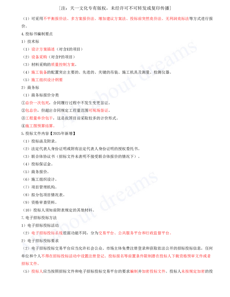 2025-56-第8章-8.1-工程招标投标_2026年一级建造师_2026年一建机电_2025年一建机电SVIP_02-基础精讲✿高端面授✿深度强化_07-机电《天一精讲班》王建波KL_讲义