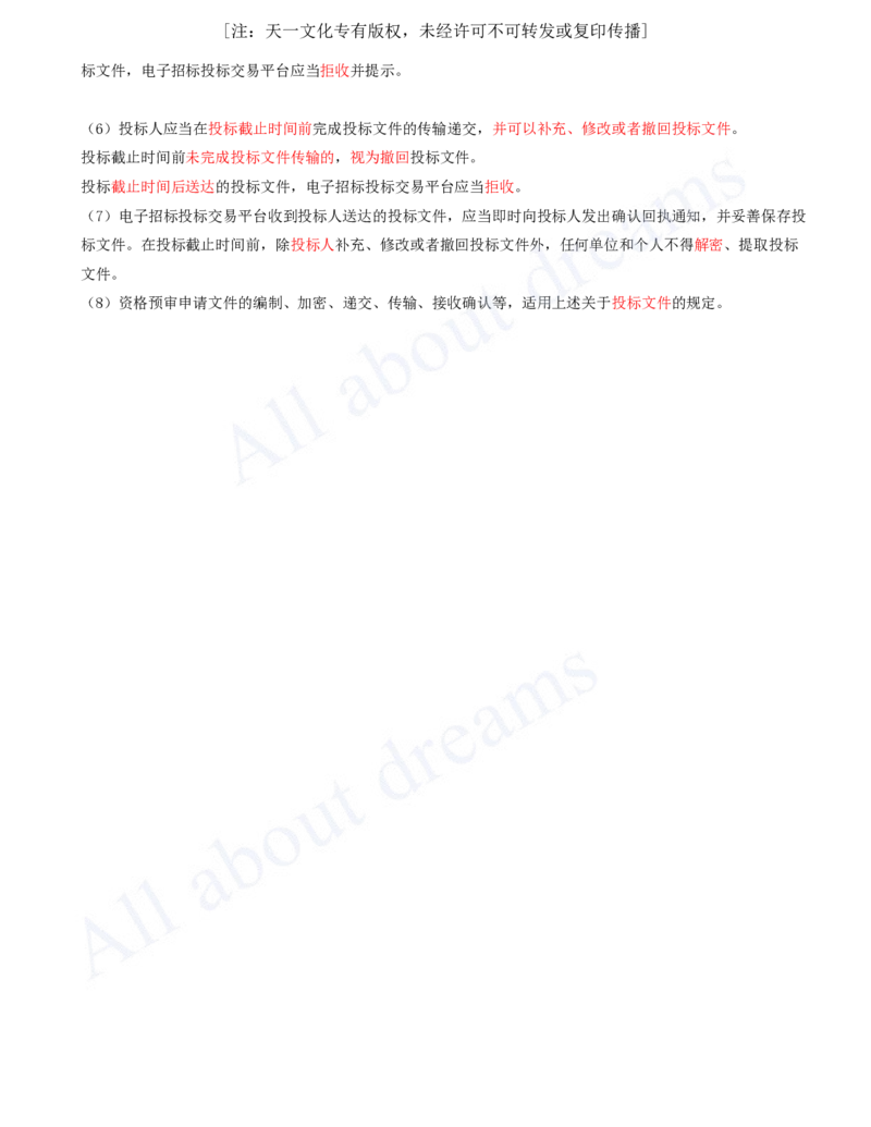 2025-56-第8章-8.1-工程招标投标_2026年一级建造师_2026年一建机电_2025年一建机电SVIP_02-基础精讲✿高端面授✿深度强化_07-机电《天一精讲班》王建波KL_讲义