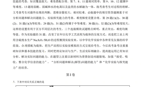 2014年高考化学试卷（山东）（空白卷）_历年高考真题合集_化学历年高考真题_新&middot;Word版2008-2025&middot;高考化学真题_化学（按年份分类）2008-2025_2014&middot;高考化学真题