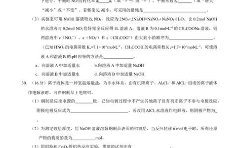 2014年高考化学试卷（山东）（空白卷）_历年高考真题合集_化学历年高考真题_新&middot;Word版2008-2025&middot;高考化学真题_化学（按年份分类）2008-2025_2014&middot;高考化学真题