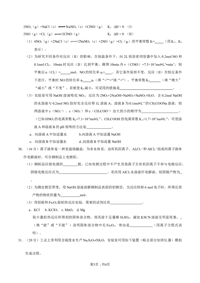 2014年高考化学试卷（山东）（空白卷）_历年高考真题合集_化学历年高考真题_新&middot;Word版2008-2025&middot;高考化学真题_化学（按年份分类）2008-2025_2014&middot;高考化学真题