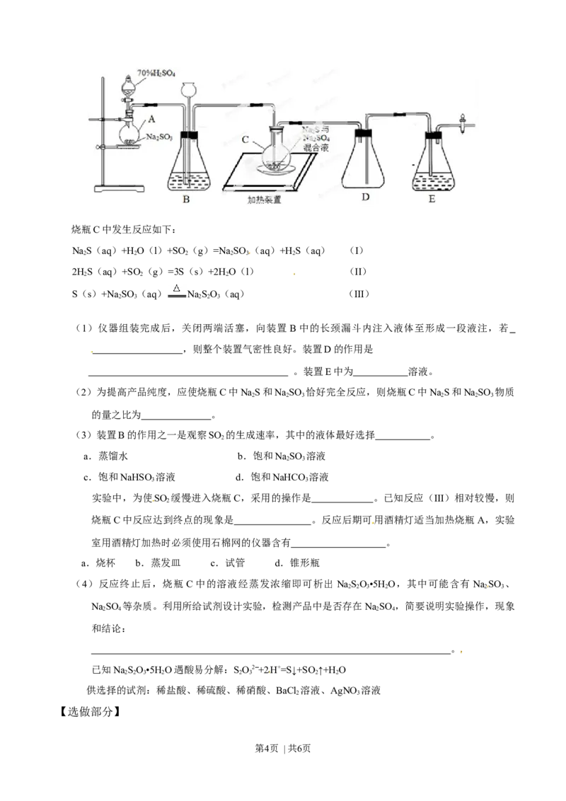 2014年高考化学试卷（山东）（空白卷）_历年高考真题合集_化学历年高考真题_新&middot;Word版2008-2025&middot;高考化学真题_化学（按年份分类）2008-2025_2014&middot;高考化学真题