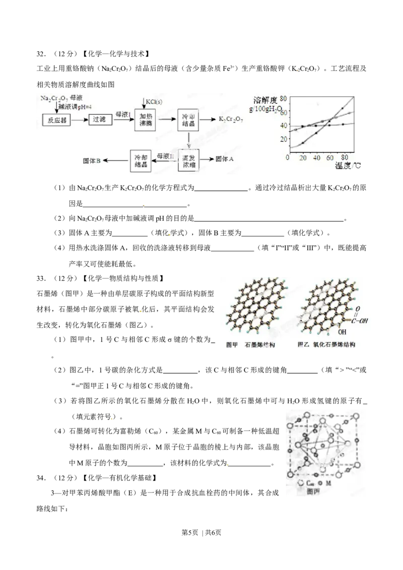 2014年高考化学试卷（山东）（空白卷）_历年高考真题合集_化学历年高考真题_新&middot;Word版2008-2025&middot;高考化学真题_化学（按年份分类）2008-2025_2014&middot;高考化学真题