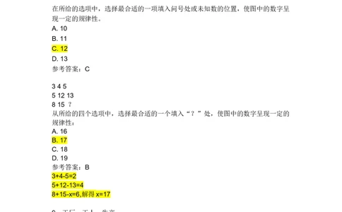 智鼎整理可查关键字，可遇到原题(1)_2025春招题库汇总_国企题库_中航信托
