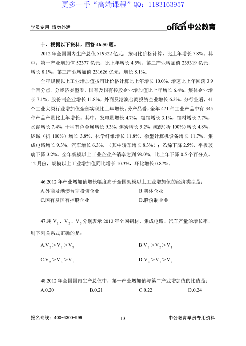 实战练题班讲义-资料分析-学生版_三桶油_中海油_最新中海油招聘考试《通用能力》视频课件_2020ZG行测or职测_zg_实战练题班-职业能力测验王凌燕等，42视频讲义