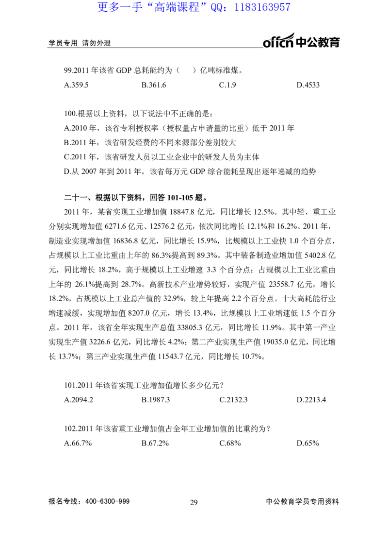 实战练题班讲义-资料分析-学生版_三桶油_中海油_最新中海油招聘考试《通用能力》视频课件_2020ZG行测or职测_zg_实战练题班-职业能力测验王凌燕等，42视频讲义