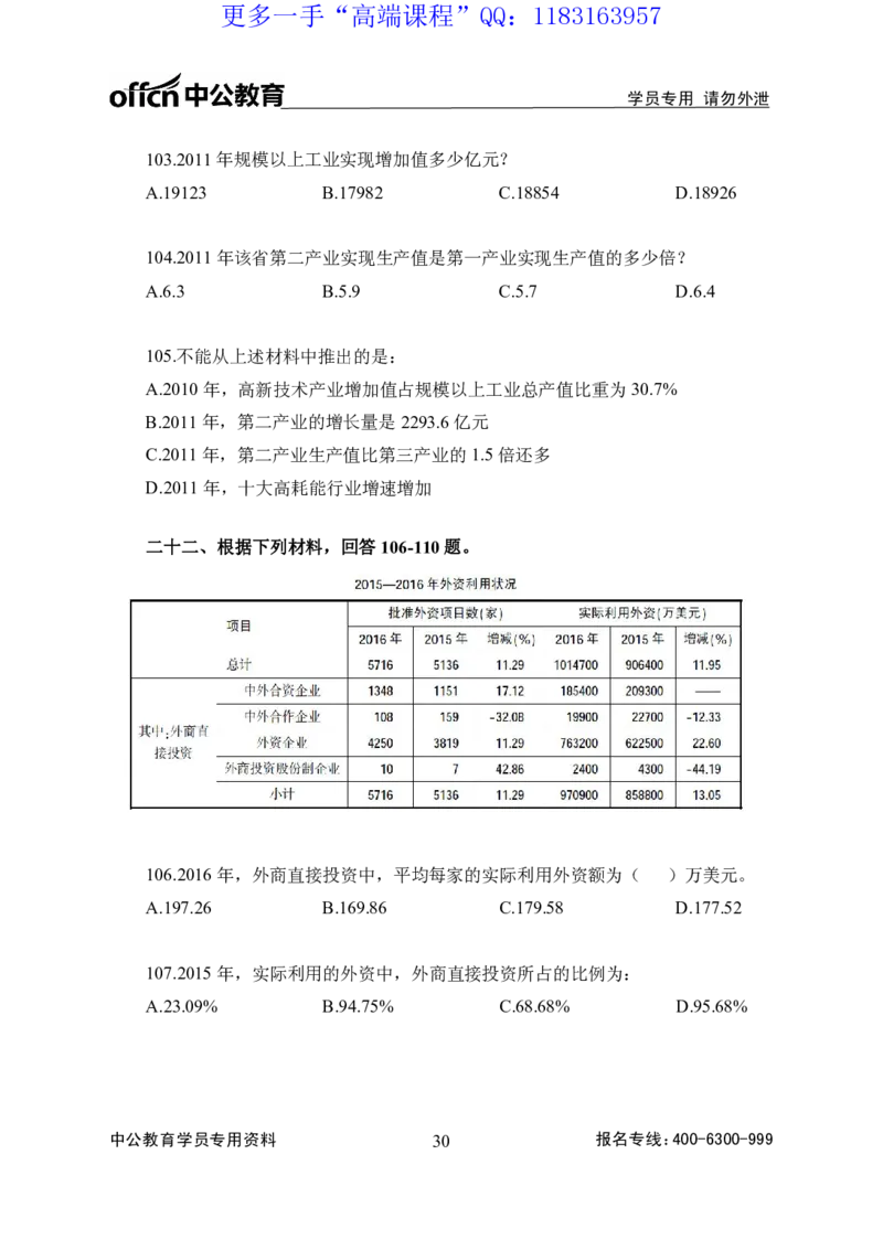 实战练题班讲义-资料分析-学生版_三桶油_中海油_最新中海油招聘考试《通用能力》视频课件_2020ZG行测or职测_zg_实战练题班-职业能力测验王凌燕等，42视频讲义