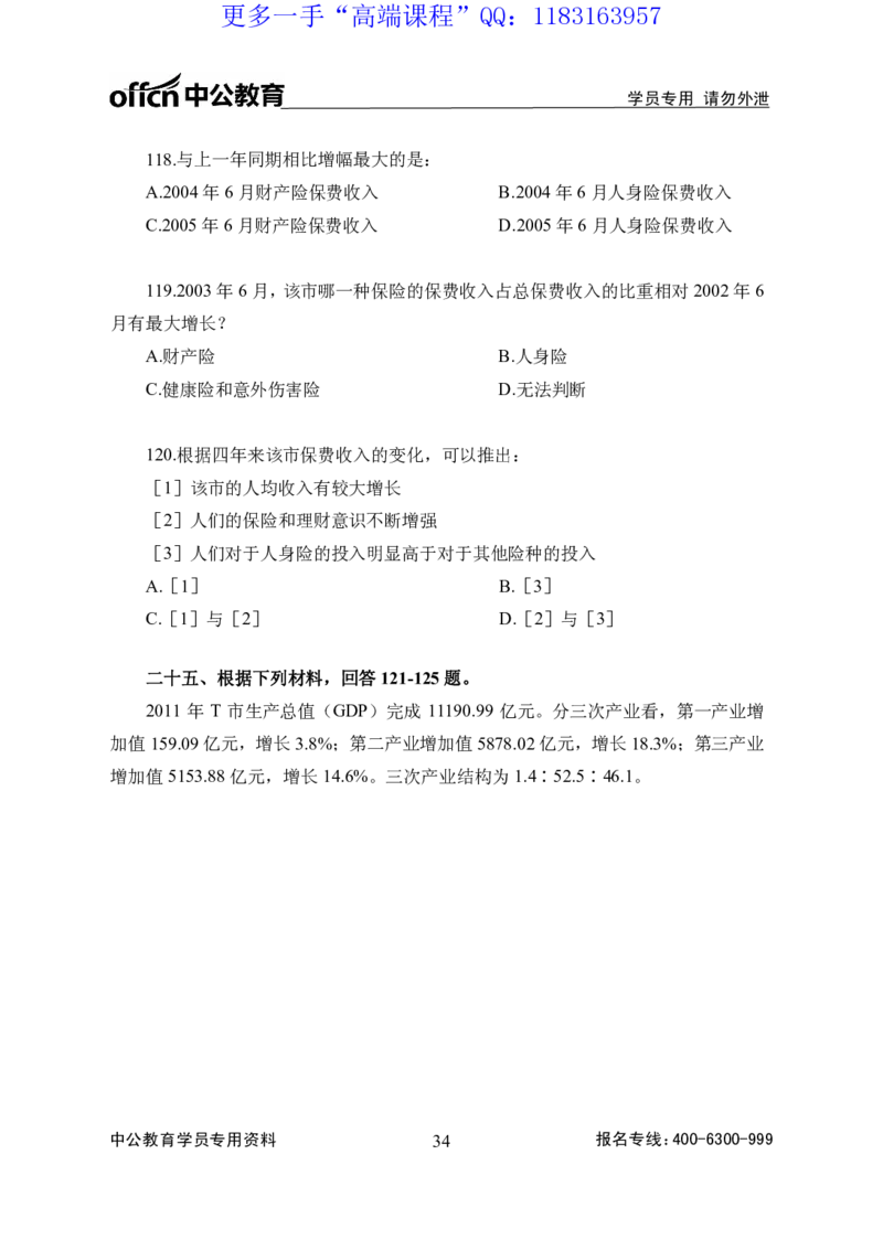 实战练题班讲义-资料分析-学生版_三桶油_中海油_最新中海油招聘考试《通用能力》视频课件_2020ZG行测or职测_zg_实战练题班-职业能力测验王凌燕等，42视频讲义