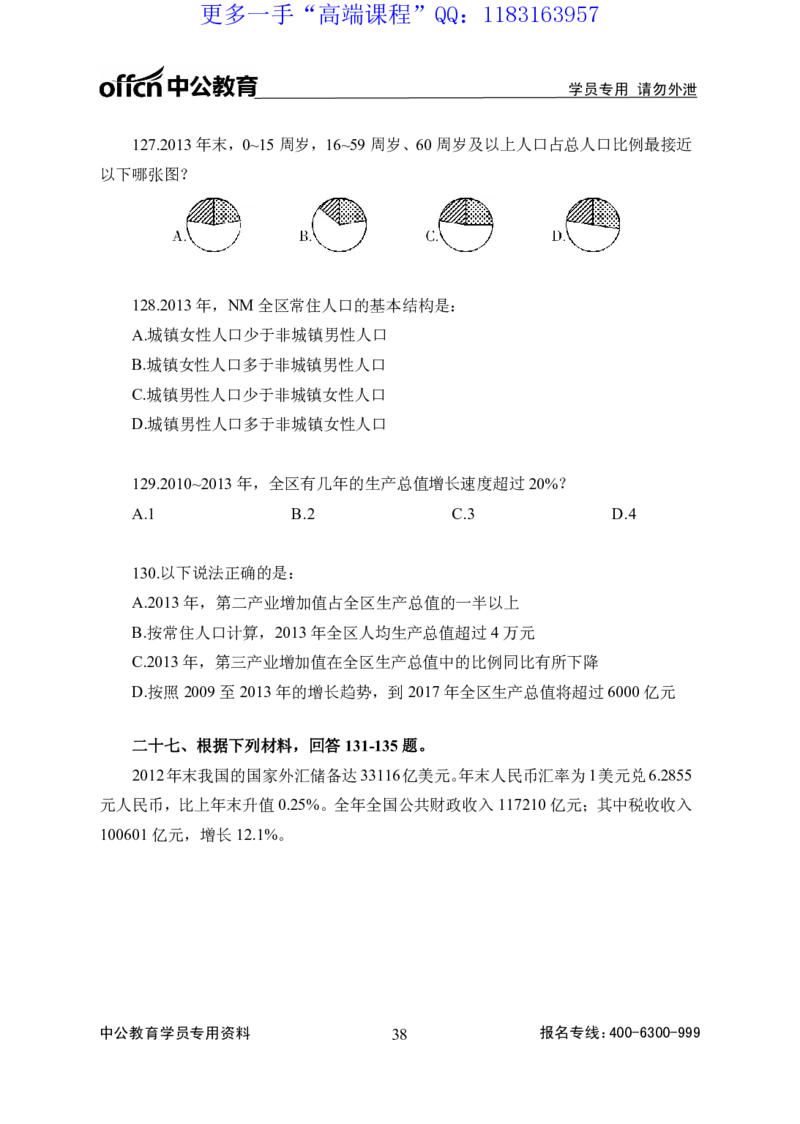 实战练题班讲义-资料分析-学生版_三桶油_中海油_最新中海油招聘考试《通用能力》视频课件_2020ZG行测or职测_zg_实战练题班-职业能力测验王凌燕等，42视频讲义