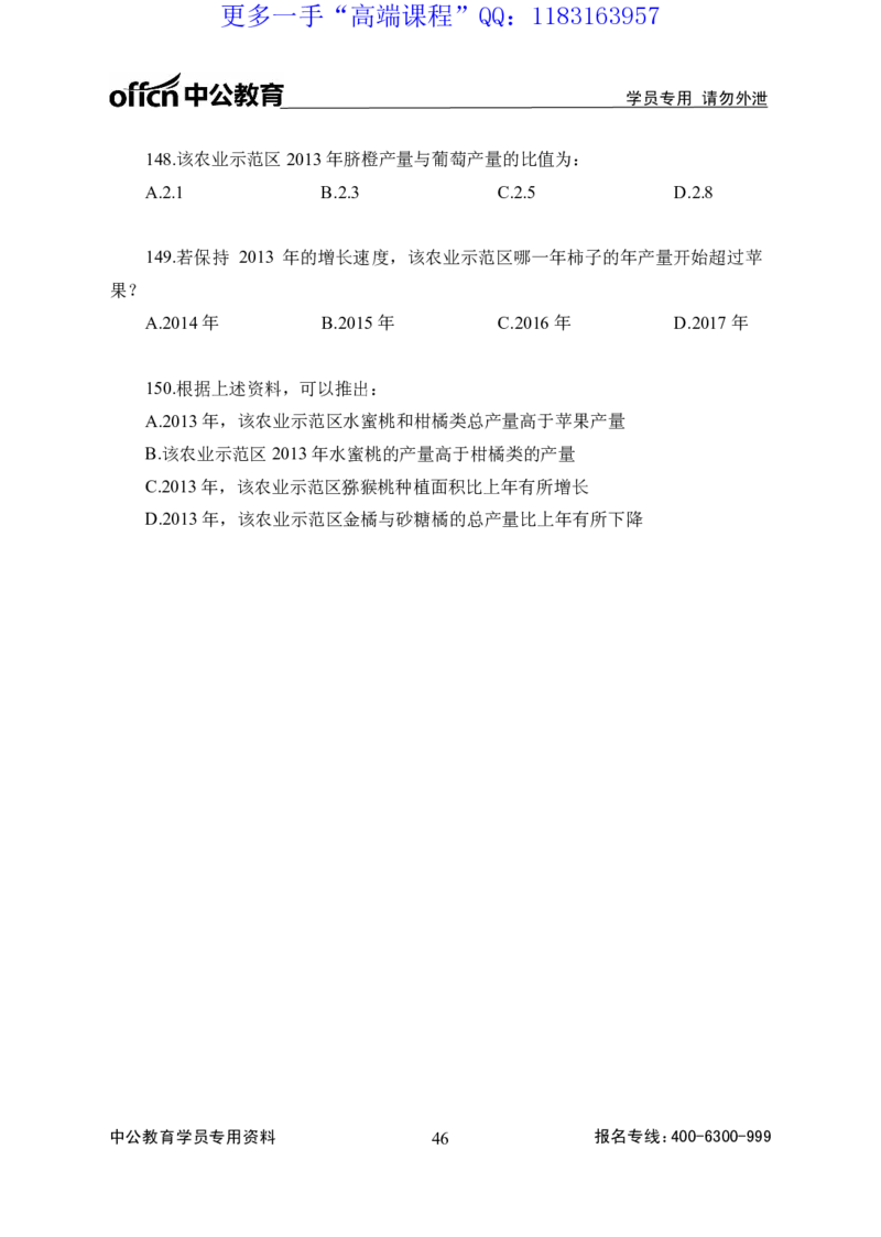 实战练题班讲义-资料分析-学生版_三桶油_中海油_最新中海油招聘考试《通用能力》视频课件_2020ZG行测or职测_zg_实战练题班-职业能力测验王凌燕等，42视频讲义