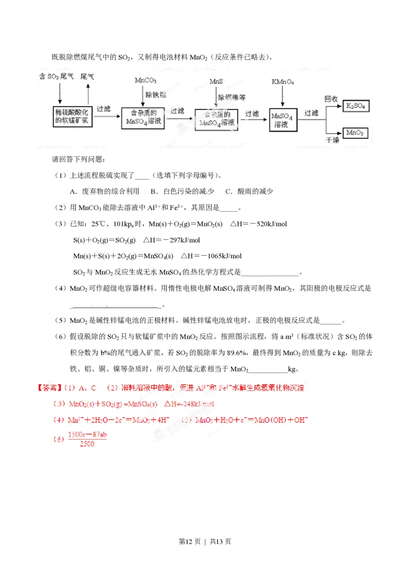 2014年高考化学试卷（四川）（解析卷）_历年高考真题合集_化学历年高考真题_新&middot;PDF版2008-2025&middot;高考化学真题_化学（按试卷类型分类）2008-2025_自主命题卷&middot;化学（2008-2025）(1)